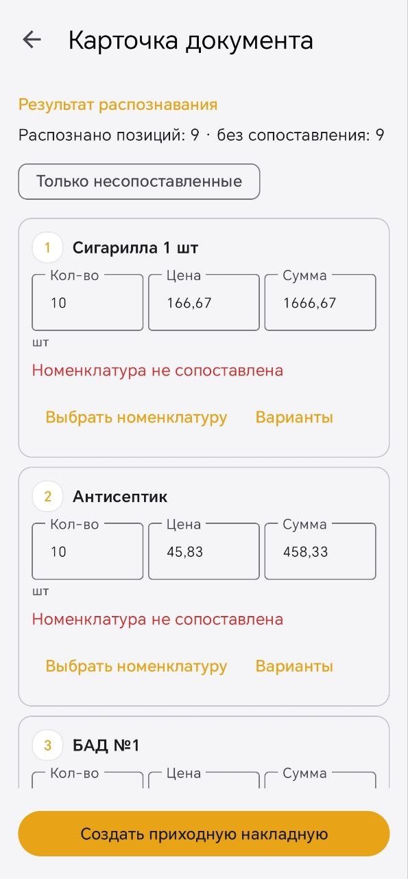 Результат OCR — сопоставление позиций с номенклатурой 1С
