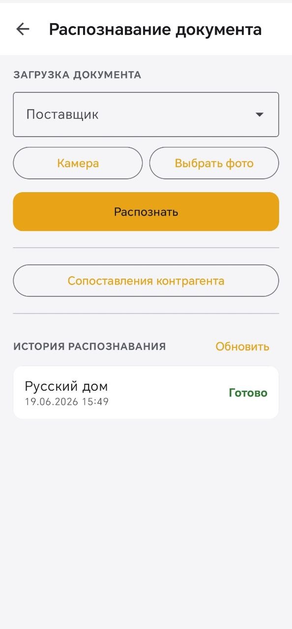 Распознавание накладной — загрузка фото в 1С HELPER